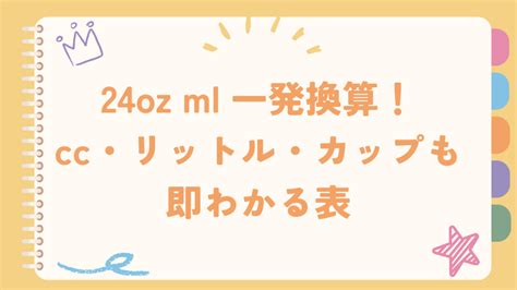Convert 24oz to mL Instantly Accurate and Easy Guide