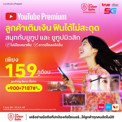 TrueMove Premium Content: Elevate Your Experience Today